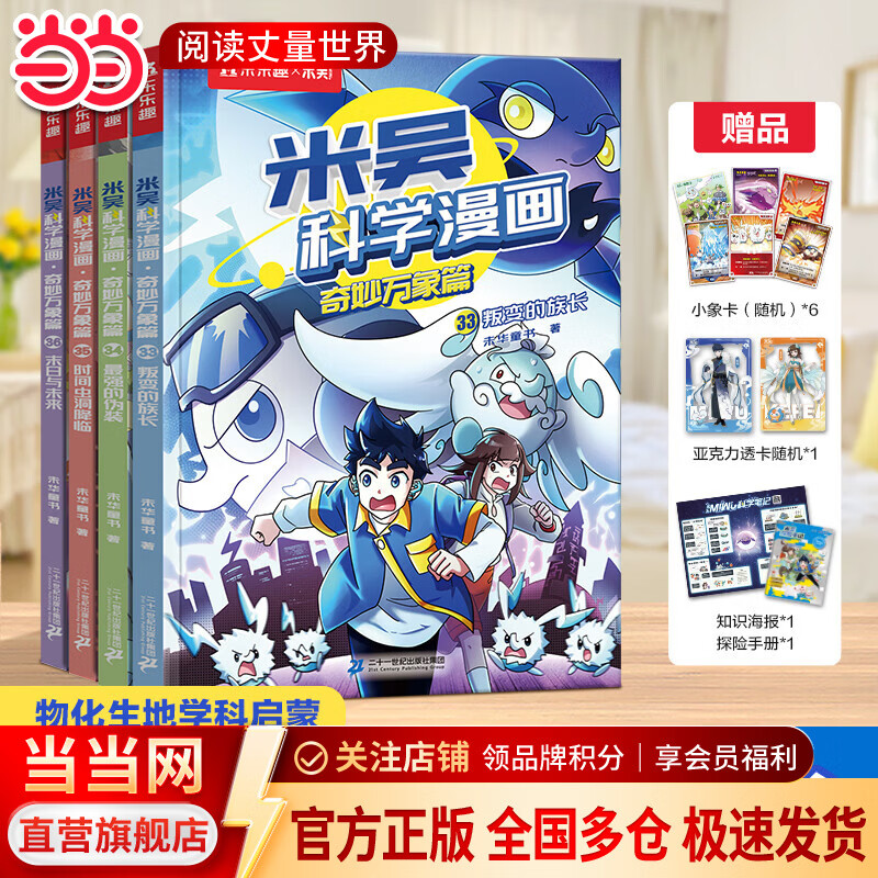 当当米吴科学漫画书专为孩子打造的物理启蒙书 吴姥姥不刷题 米吴科学漫画第九辑（4册）