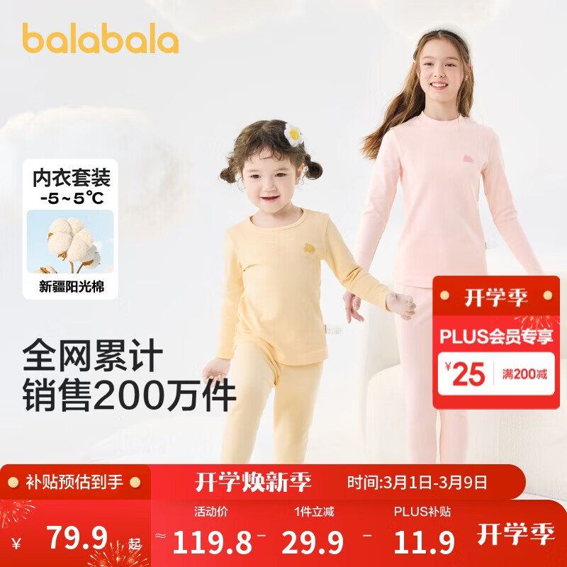巴拉巴拉女童秋衣秋裤内衣套装秋冬季加厚保暖中大童儿童睡衣208424169002