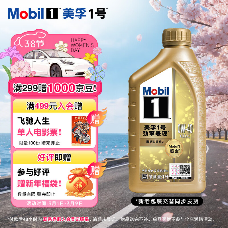 ���ڣ�Mobil������1�ų����Ƚ�ȫ�ϳɻ���0W-40 ACEA C3��1L���������������