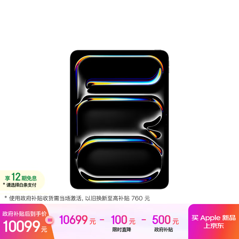 ƻ�� iPad Pro 2025 11Ӣ�� ƽ����� M5оƬ ��պ�ɫ 512G 10099Ԫ