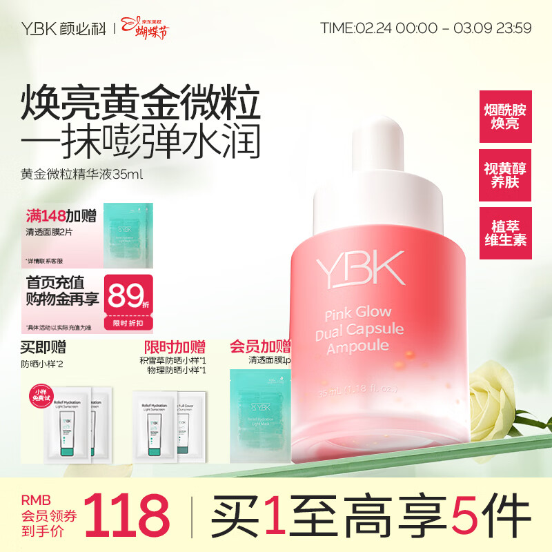 颜必科（YBK）粉韵黄金微粒精华液A醇烟酰胺视黄醇焕亮补水保湿冬季水润35ml