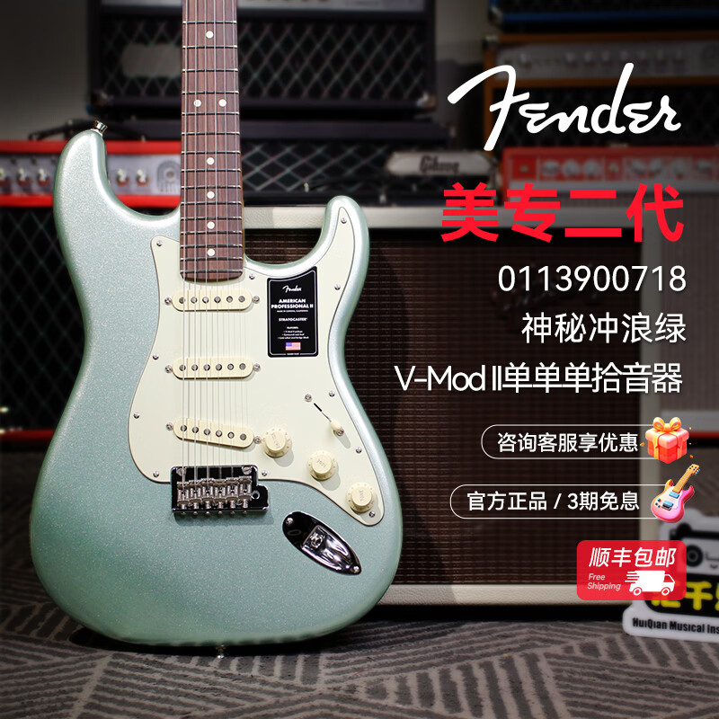 FENDER芬达电吉他美专2代美专II 乌木玫瑰木枫木指板Start美国专业系列  0113900718冲浪绿