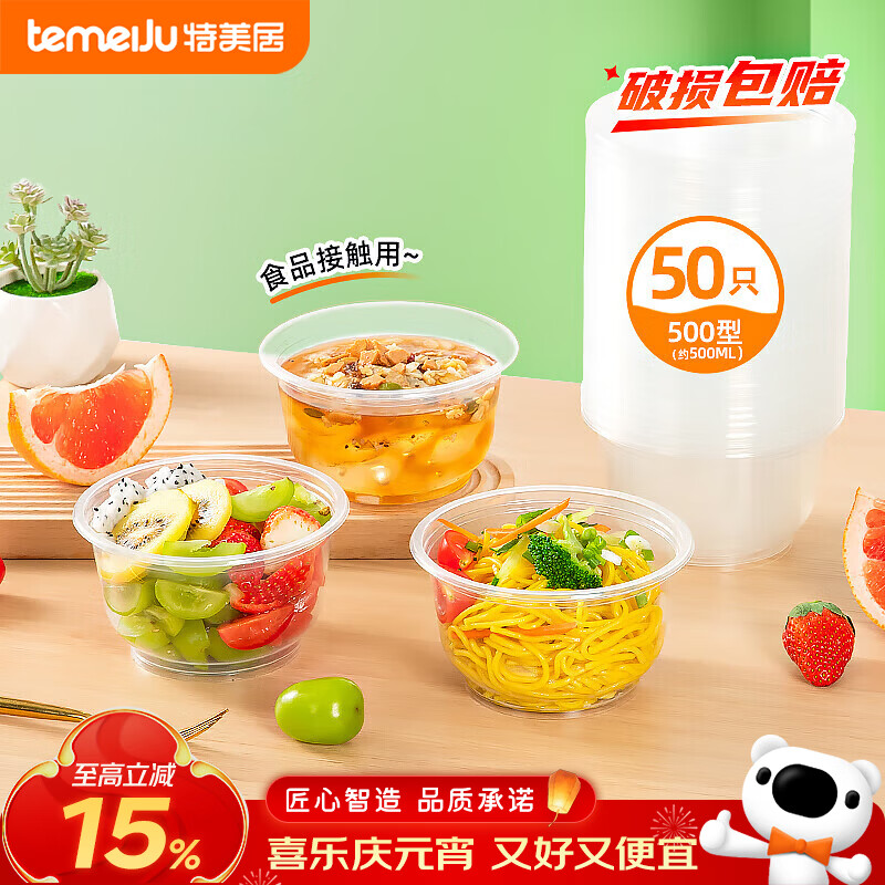 特美居（temeiju）一次性碗食品家用500型50只耐高温冰粉凉糕碗透明汤碗露营餐具
