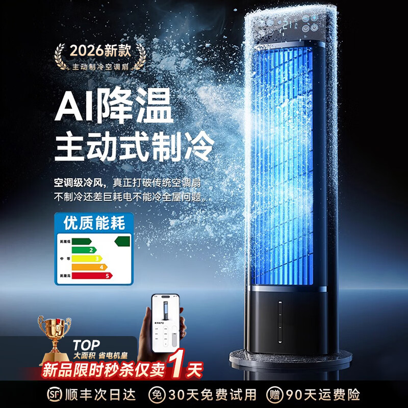 漫兰朵2026新款空调扇制冷家用卧室小型冷风机室内便携式移动小空调电风扇落地静音冷气扇立式宿舍水冷 【至尊AI智能语音款】玄武黑 空间越大冰感越强/母婴净化杀菌/ACN静音无光
