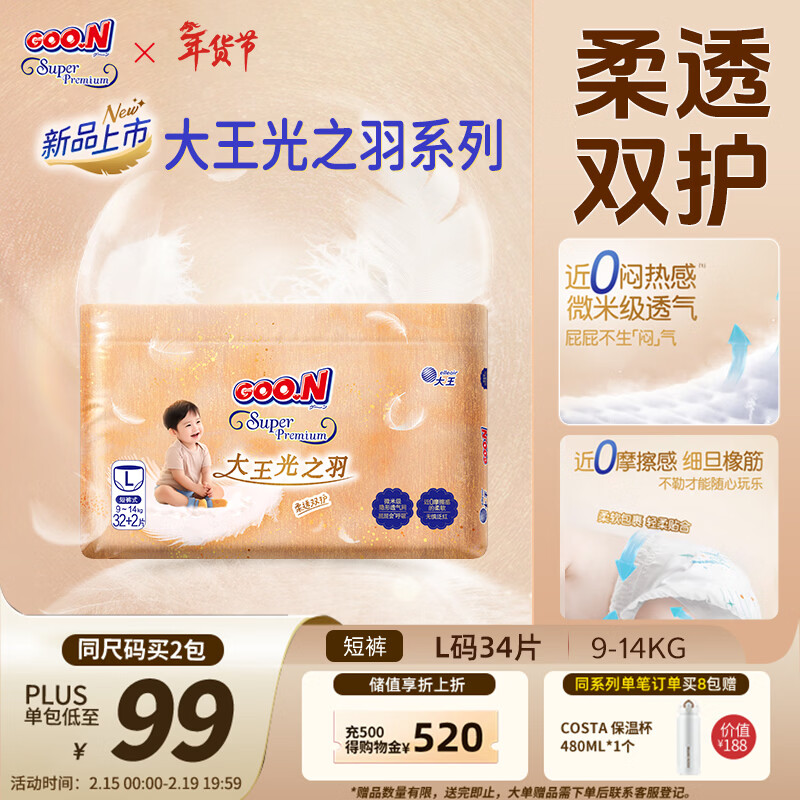 大王（GOO.N）光之羽系列拉拉裤L34片(9-14kg)尿不湿 超薄透气
