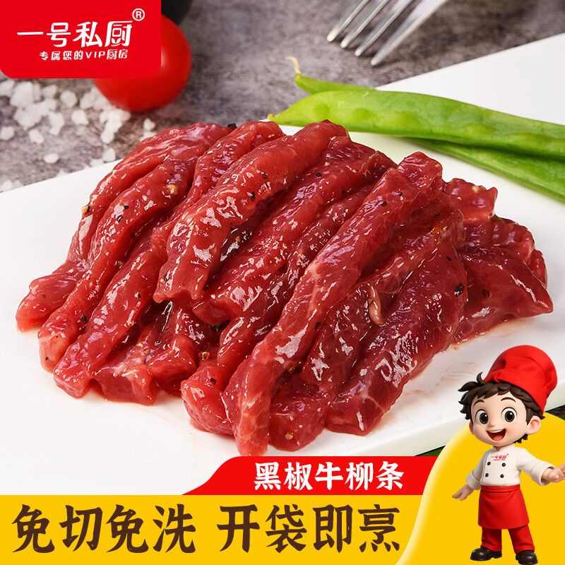 一号私厨黑椒牛柳条1.2kg小炒烧烤牛肉火锅食材免洗生鲜半成品调理牛肉条 200g*6包（1.2kg 单包超值）