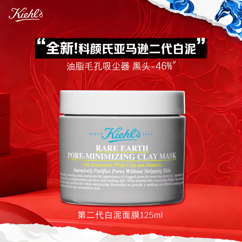 科颜氏（Kiehl's）全新第二代白泥面膜125ml 新版控油清洁毛孔去黑头 生日礼物男女