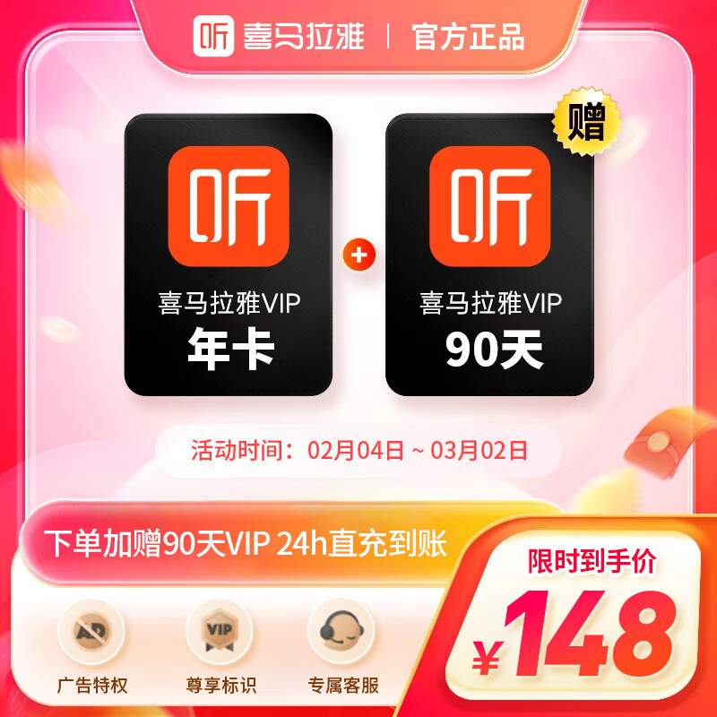 喜马拉雅vip会员年卡加赠90天 听书12个月 填写手机号充值 喜马拉雅VIP年卡