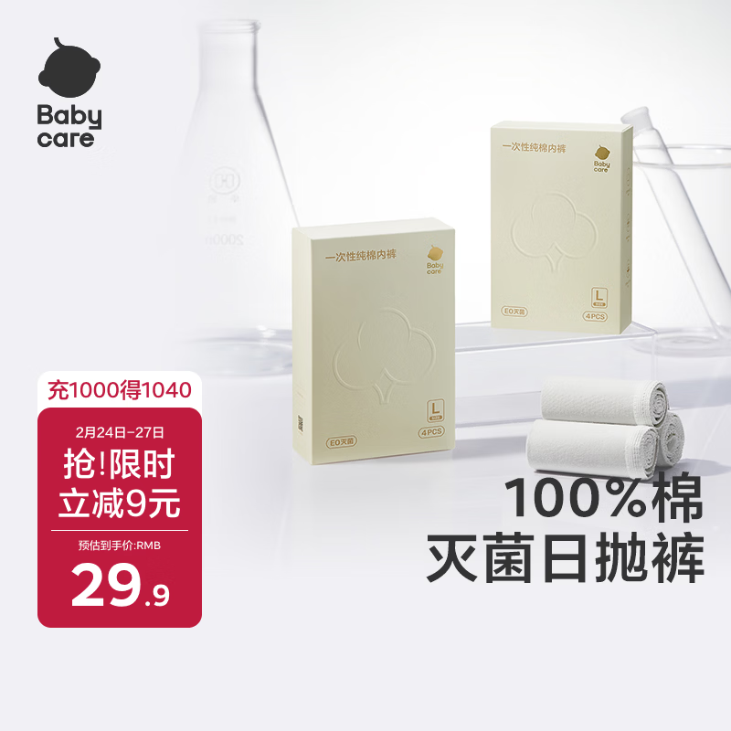 babycare一次性内裤孕产妇内裤坐月子产后用品纯棉免洗旅行内裤女 8条L码