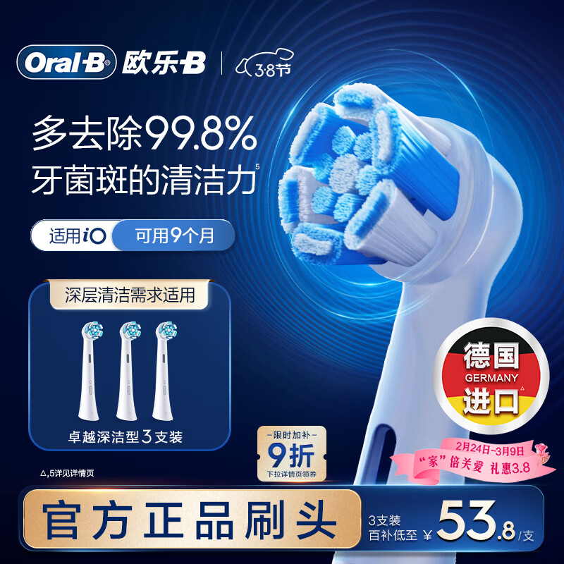 欧乐B【李佳琦同款】电动牙刷头原装iO系成人卓越深洁型3支CW-3适用iO9/iO7/iO5/iO3/iO2系【正品刷头】