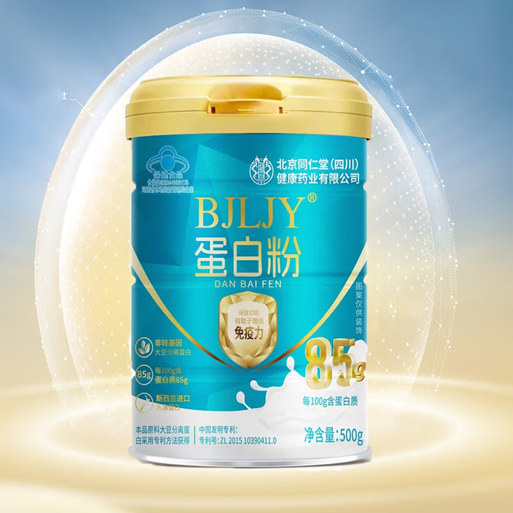朕皇北京同仁堂蛋白粉增强免疫力蛋白质粉营养品年货礼品【年货团购】 蛋白粉 500g*2罐