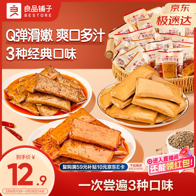 良品铺子 豆干什锦装320g 休闲食品豆干豆腐干卤味香辣五香小零食小吃