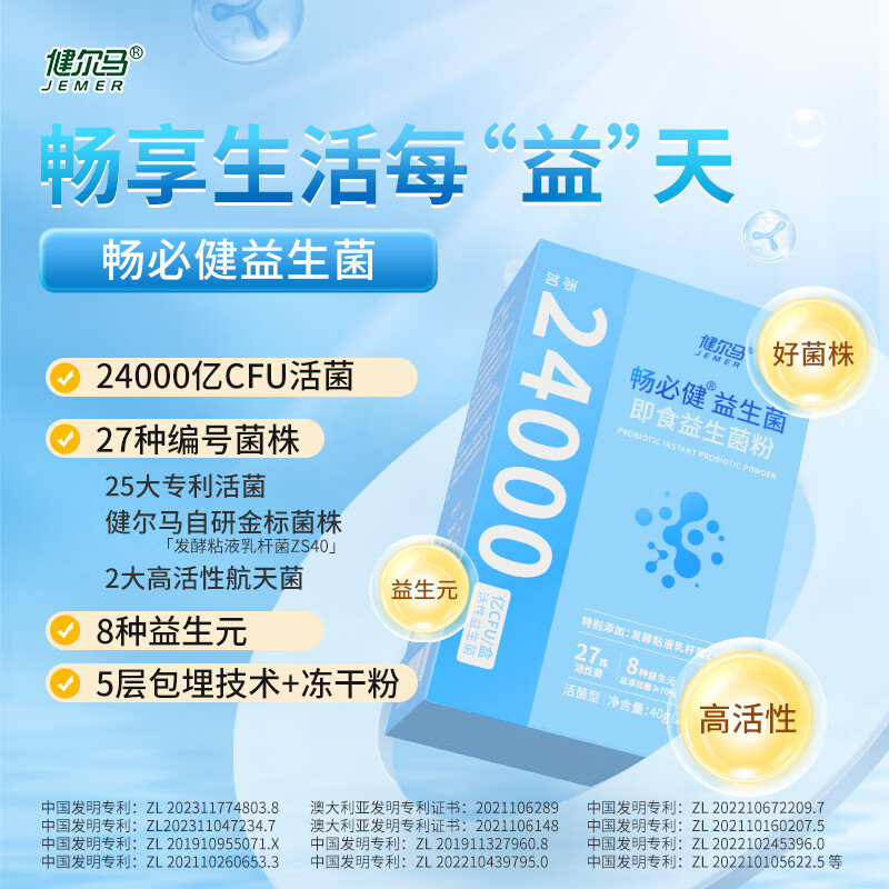 健尔马畅必健益生菌 24000亿益生菌粉 20袋 40g*5盒 +1*菊粉便携装 健尔马畅必健益生菌 24000亿益生菌粉 20袋 40g*5盒 +1*菊粉便携装