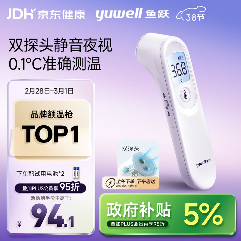鱼跃(yuwell)医用红外体温计额温枪温度计婴儿专用精准38节活动YT-1