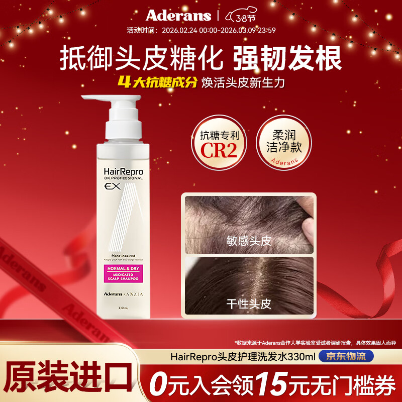 爱德兰丝防脱洗发水 原装进口柔润修护去屑止痒抗糖蓬松洗发露膏官方正品 晓姿联名抗糖洗发水