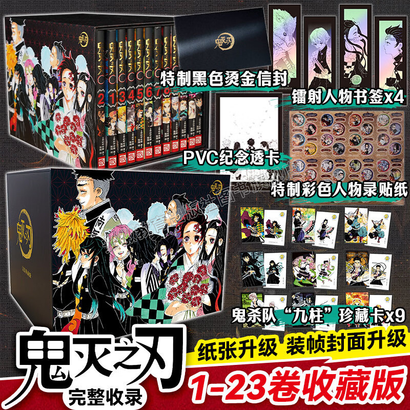 【正版现货】鬼灭之刃漫画书全套28册全集漫画1-23册+小说3册+公式书+外传 吾峠呼世晴著studio咒术回战简体中文版青春文学热血动漫轻小说 【全套23册】鬼灭之刃漫画1-23册（礼盒典藏版）