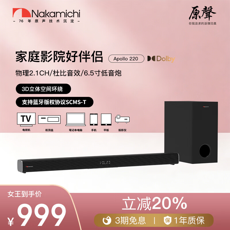 Nakamichi�е�Apollo220������2.1����������ϷHDMI ARC�������Ӷű���Ч�űȽ�������ռ价�Ƽ�ͥӰԺ ��ɫ 898Ԫ