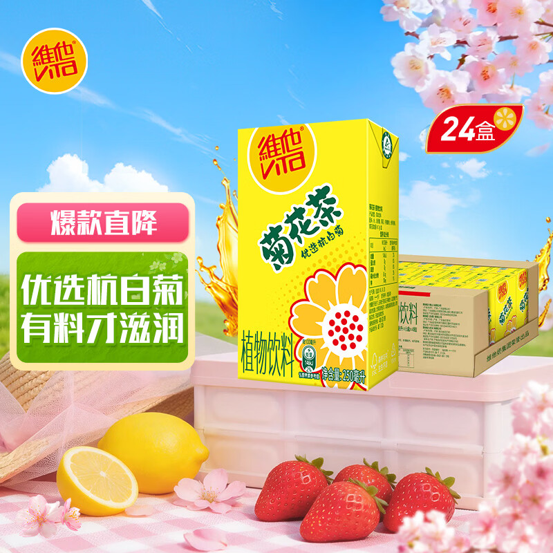 维他奶维他菊花植物饮料250ml*24盒 杭白菊 菊花茶 开学季 分享装