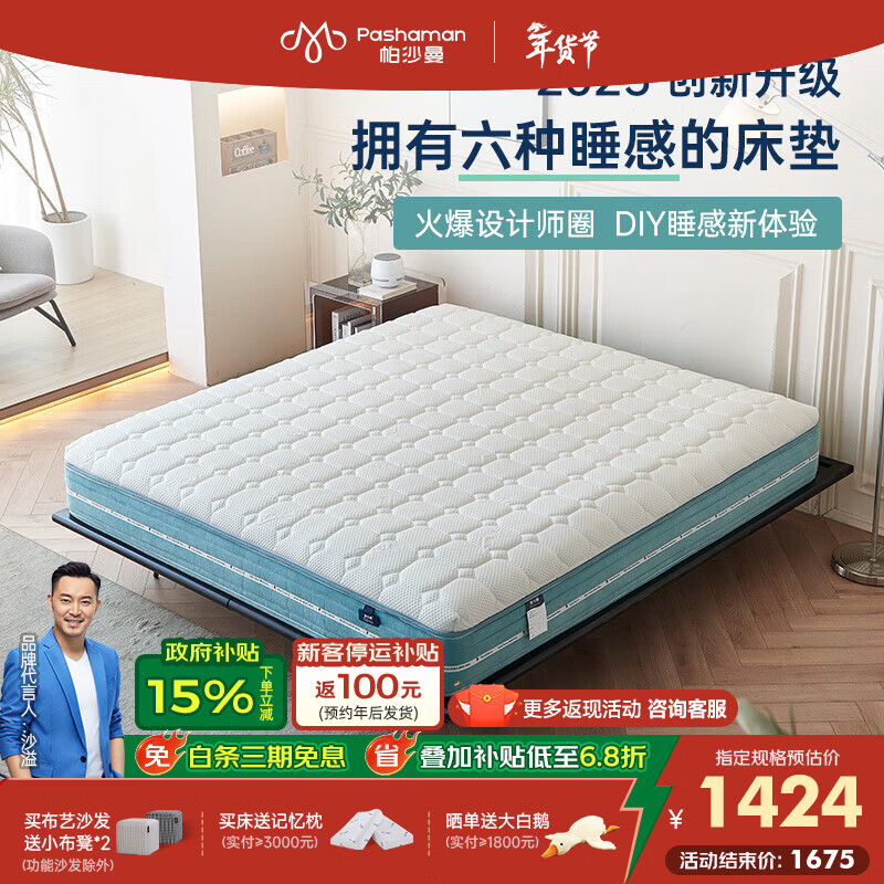 帕沙曼乳胶床垫现代简约卧室软硬可调节弹簧床垫记忆棉Z0013  创新升级【6种睡感 DIY搭配】天然乳胶床垫25cm厚 1800*2000mm