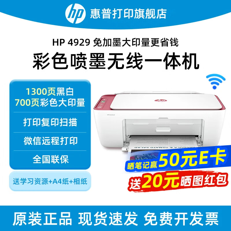 ����4929��ɫ���߼��ô�ӡ����ӡɨ��һ������ī�ͳɱ���ī���ֻ�ֱ�Ӵ�ѧ����ͥ�Ծ���ҵ 4929���䣨���ߴ�ӡ��ӡɨ��/���ī��ӡ����