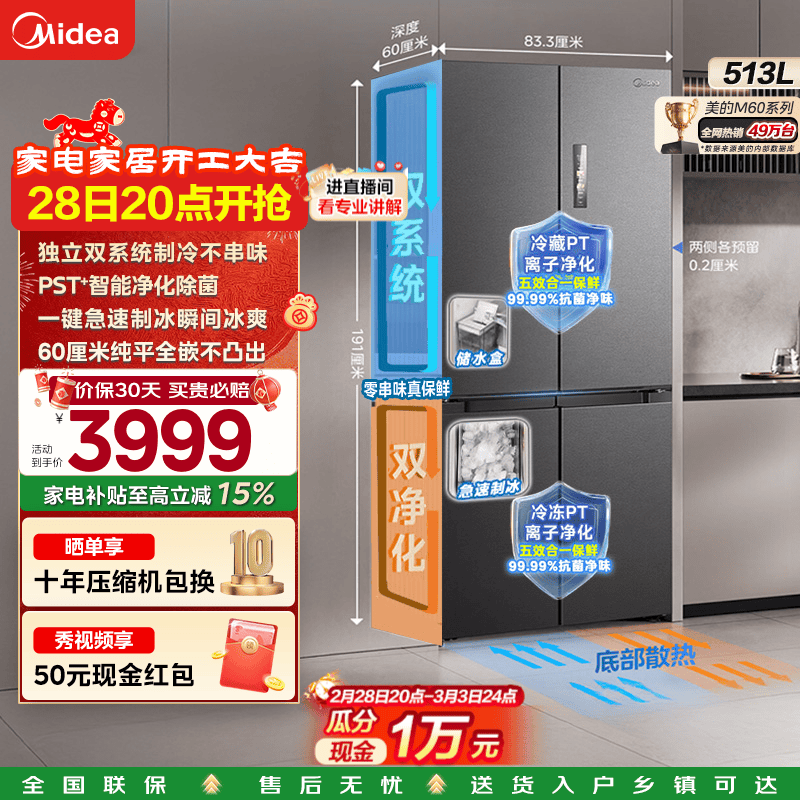 midea/���� M60ϵ��513�� ʮ�ֶԿ��� ���� MR-539WUSIPZE