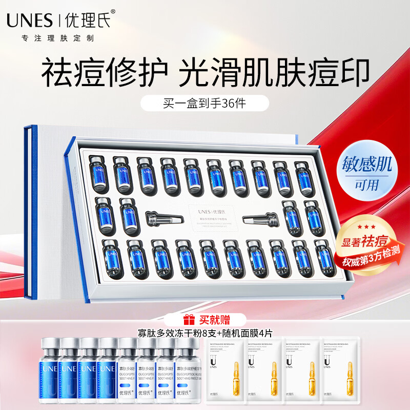 优理氏（UNES）寡肽多效舒缓冻干粉精华祛痘保湿护肤品套装生日情人节送女友礼物 【祛痘淡印】寡肽修护冻干粉1盒