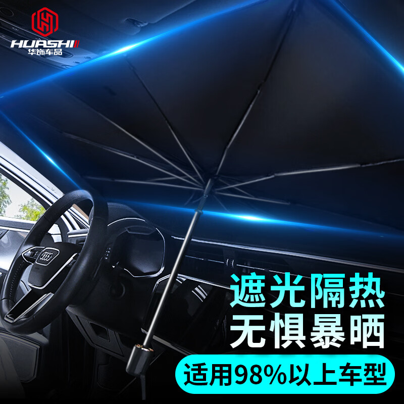 華飾 汽車遮陽簾 汽車遮陽傘車載遮陽擋太陽傘車內(nèi)防曬隔熱汽車防曬前