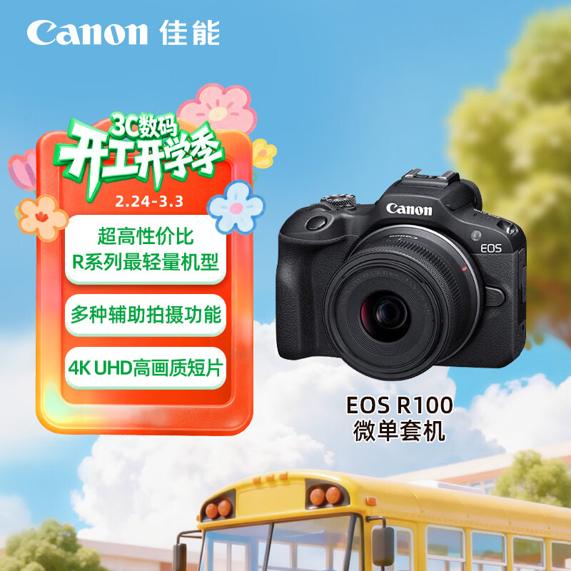 佳能R100微单相机 旅游人像摄影专用照相机 4K视频vlog拍摄相机 佳能r100入门级半画幅微单18-45mm套机