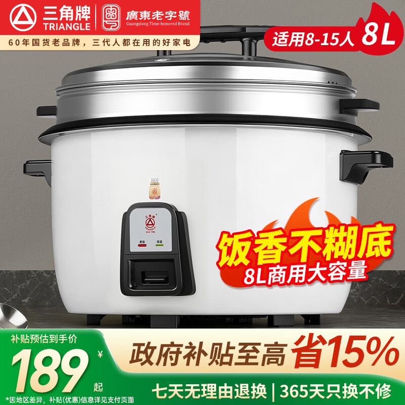 三角牌（Triangle） 电饭煲大容量10人以上8-36升食堂商用酒店饭店超大型电饭锅适用15-20-60人带蒸笼微压 加蒸笼8-15人用 8L