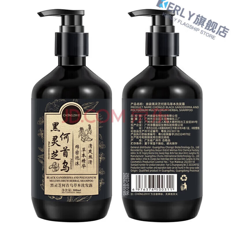 KERLY禾源颂洗发水草本强韧护发白发转自然黑发根养发自然黑灵洗发露 【效果装】买三赠二 5瓶装 官方直售