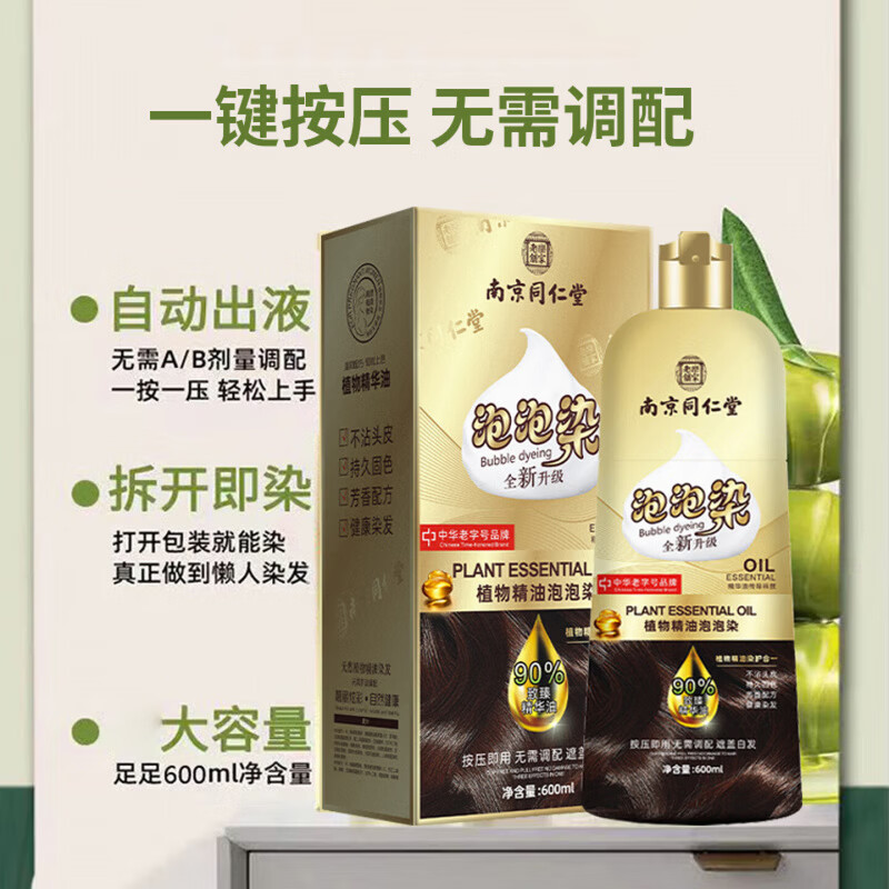 南京同仁堂泡泡染发剂天然植物女士男士专用染发膏纯不沾头皮自己在家染头发 咖啡色染发 600mL