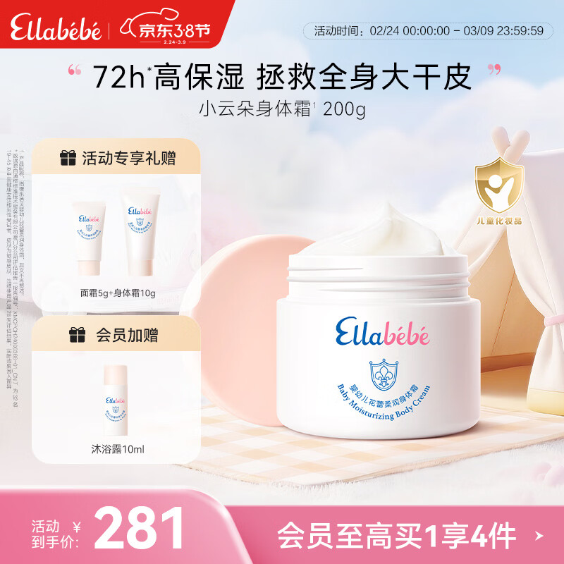 ��������Ellabebe Ӥ�׶�������С�ƶ䱦�������鲹ˮ��ʪ�滺����˪ 200g