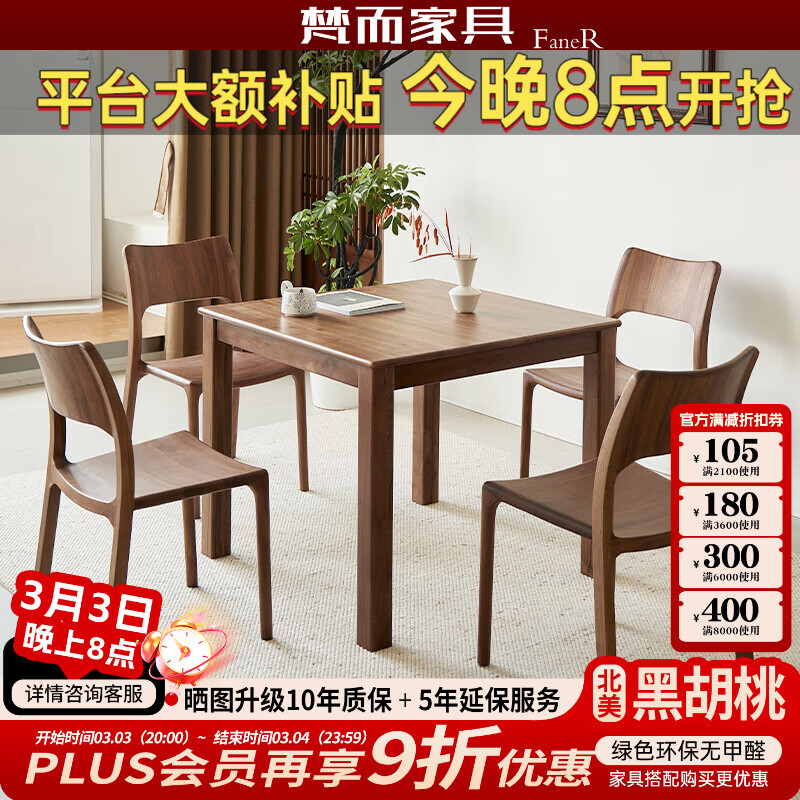梵而北美黑胡桃全原木餐桌实木小方桌现代简约小户型吃饭桌子小茶桌 重楼方桌【北美黑胡桃-全原木实木】