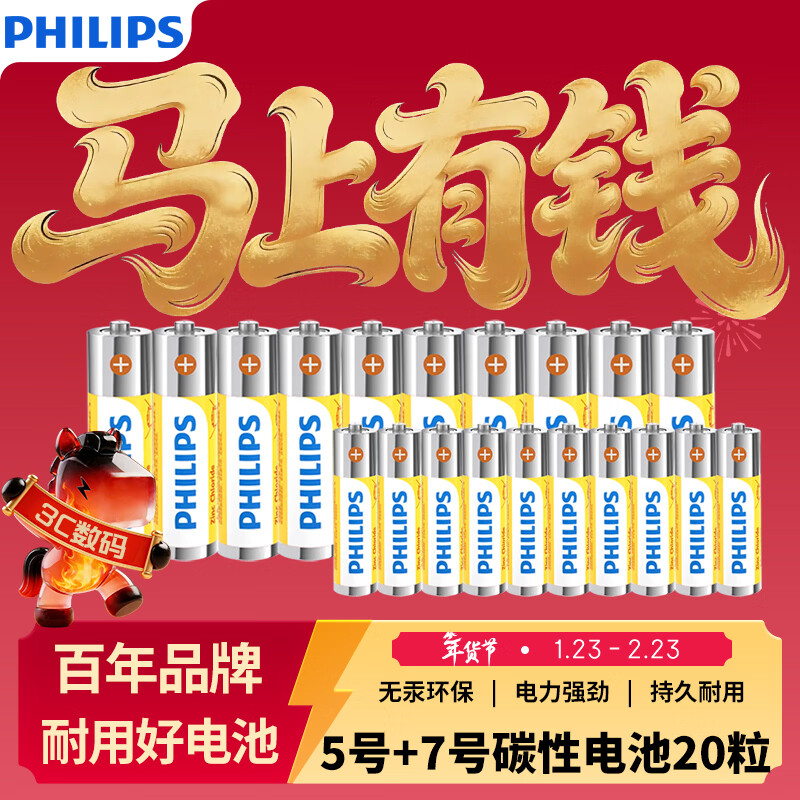 飞利浦（PHILIPS）碳性5号电池7号电池各10粒/20粒干电池适用遥控器/钟表/电子称/计算器/闹钟/耳温枪七号电池5号