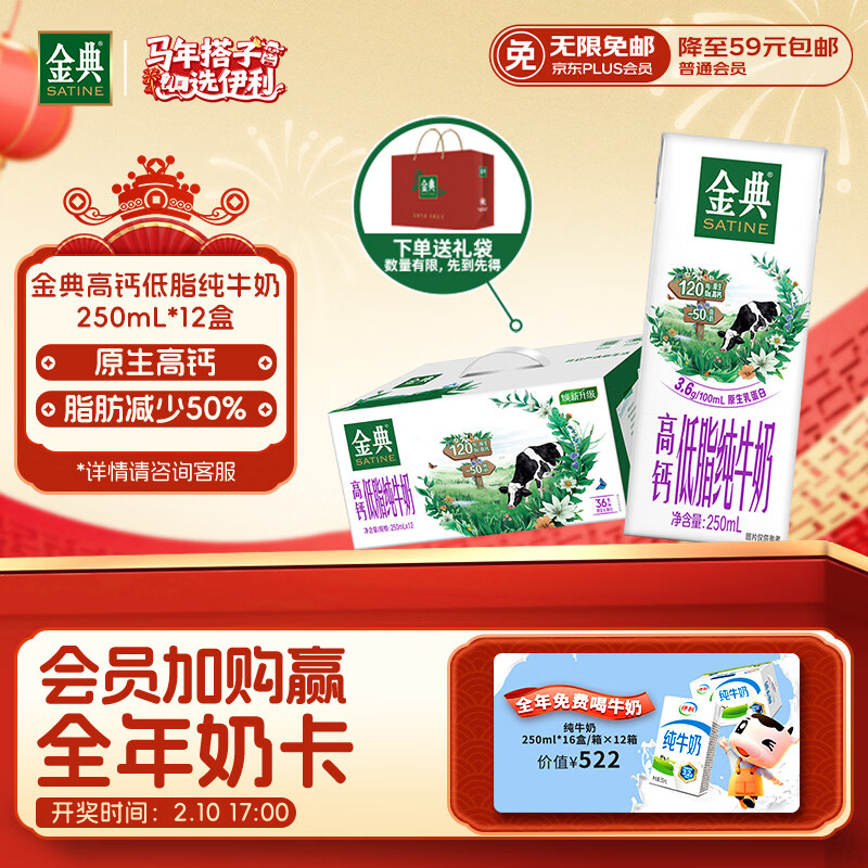 伊利金典高钙低脂纯牛奶整箱250ml*12盒（新老包装随机）年货礼盒装