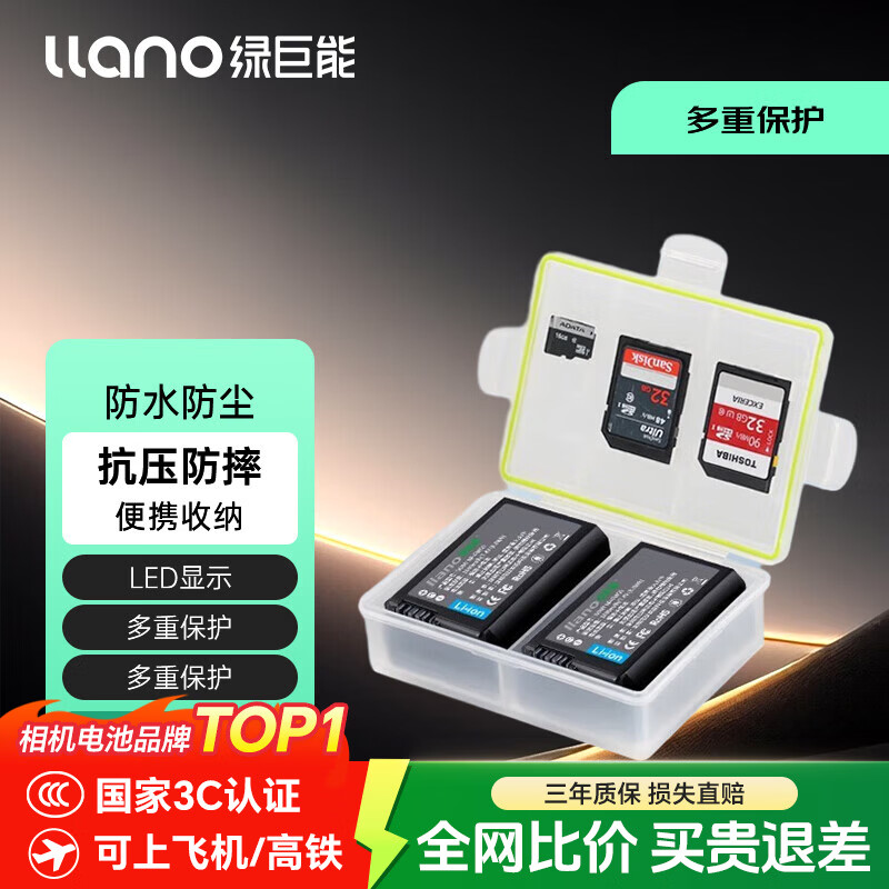 绿巨能（llano）索尼电池a7m4相机电池np-fz100 a7m5 a7c2 zv-e10二代  a6700 a7m3 fx30 fx3 a7r5/4 a1 a6600电池 电池收纳盒