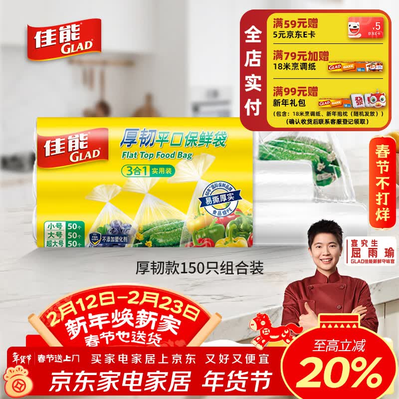 佳能食品级保鲜袋150只套装仅售25元