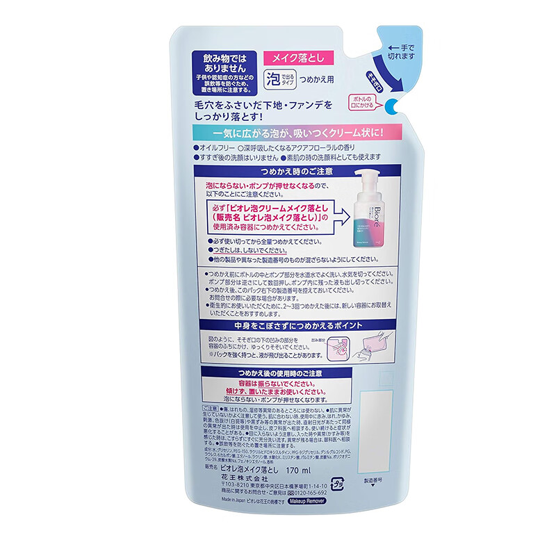 碧柔(BIORE)【日本直邮】碧柔泡沫卸妆洁面 慕斯深沉清洁温和 泡沫卸妆霜替换装 170ml