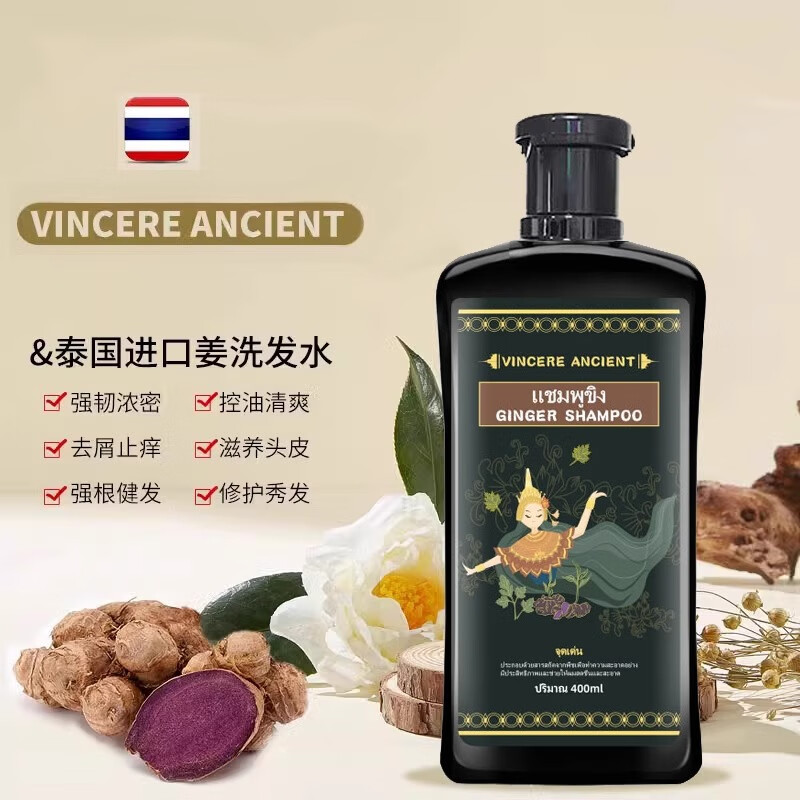 泰国黑姜洗发水原装进口vincere ancient防脱生发控油止痒去屑 1瓶