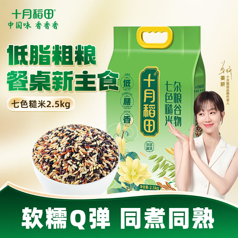 十月稻田 七色糙米2.5kg 东北低脂粗粮 （黑米 红米  燕麦米 小麦仁） 七色糙米 2.5kg*1袋