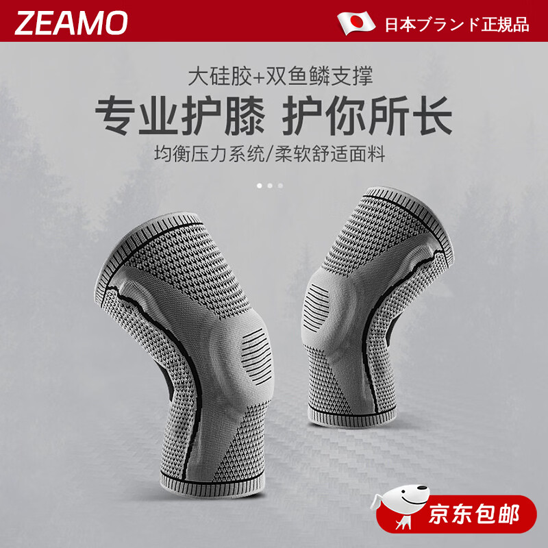 ZEAMO运动护膝足球篮球男专业半月板保护膝伤跑步健身薄款透气防滑 灰色单只（弹簧支撑+硅胶减震） M【建议50-65kg】