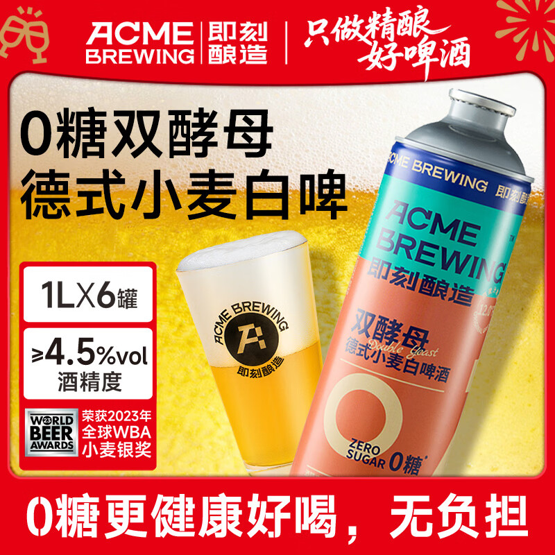 ACME BREWING�������쾫��ơ�� 0��˫��ĸ 1L*6Ͱװ̤������ 65.2Ԫ