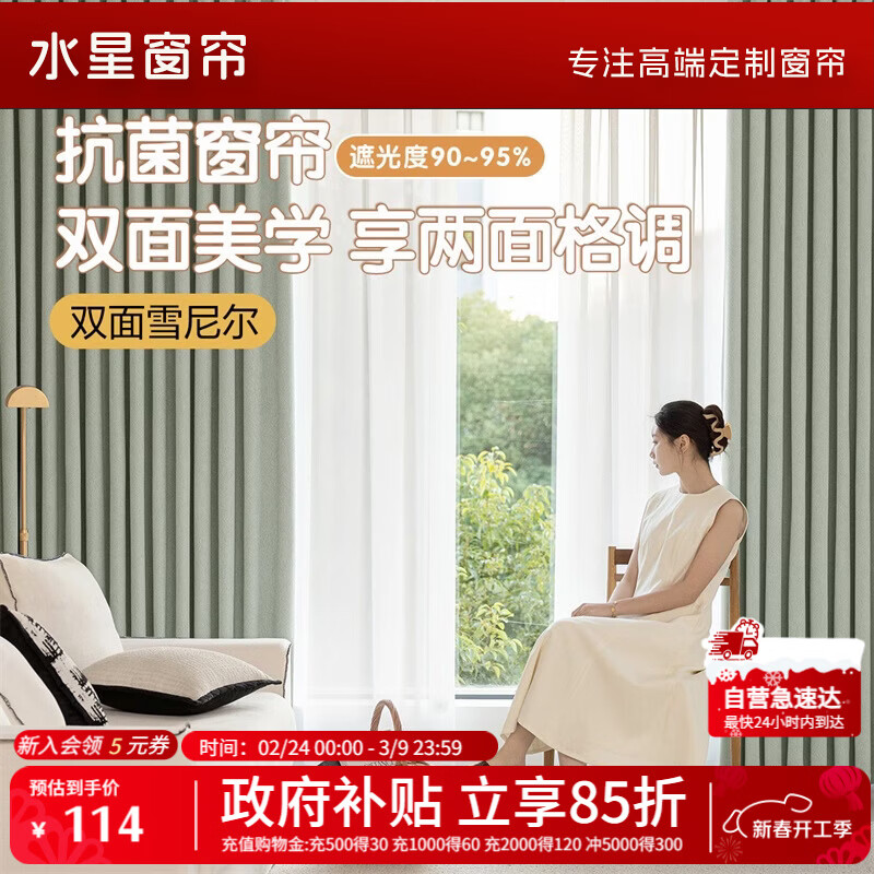 水星家纺窗帘家用遮光6A级抗菌百合双面提花雪尼尔1.5*2.0米挂钩款1片浅绿
