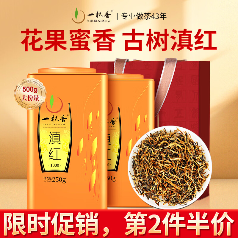 一杯香茶叶红茶云南古树滇红金芽金丝500g2025新茶年货礼盒装自己喝散装