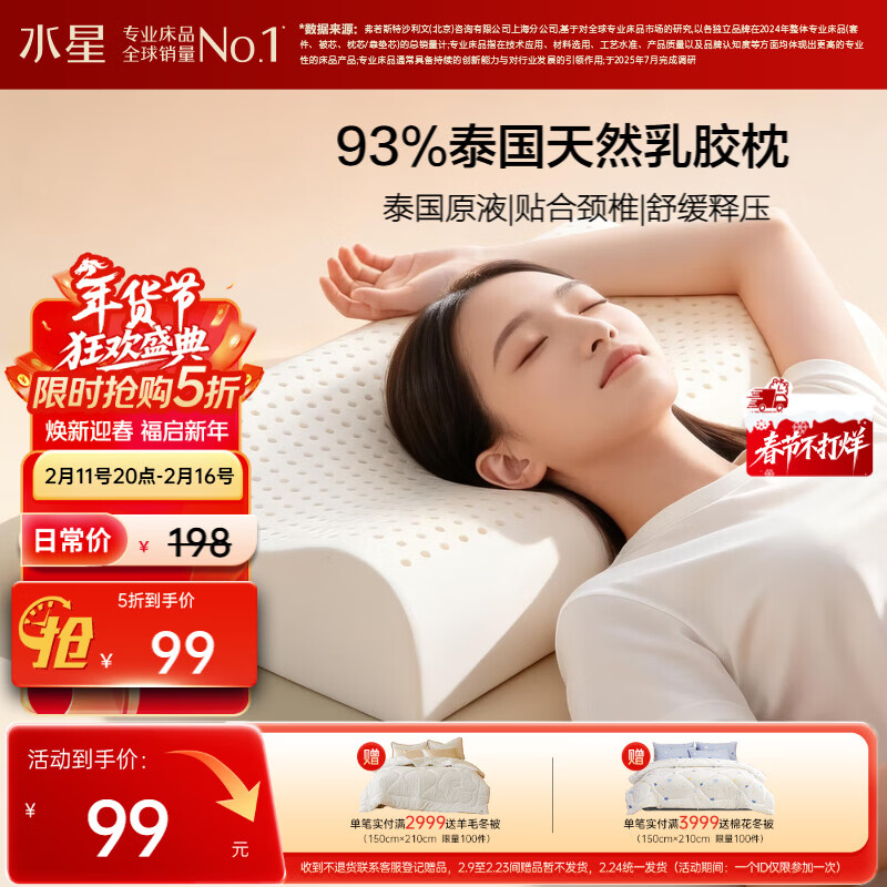 水星家纺乳胶枕头93%泰国进口原液乳胶枕头天然乳胶枕芯软弹舒适护颈椎枕