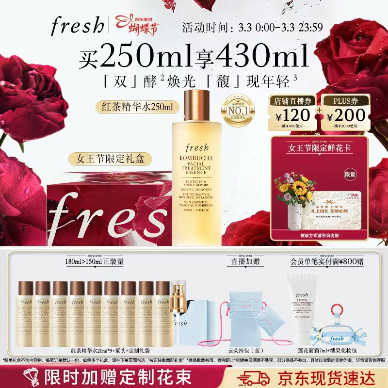 Fresh馥蕾诗红茶水酵母酵萃精华250ml 护肤品化妆品 生日38女神节礼物