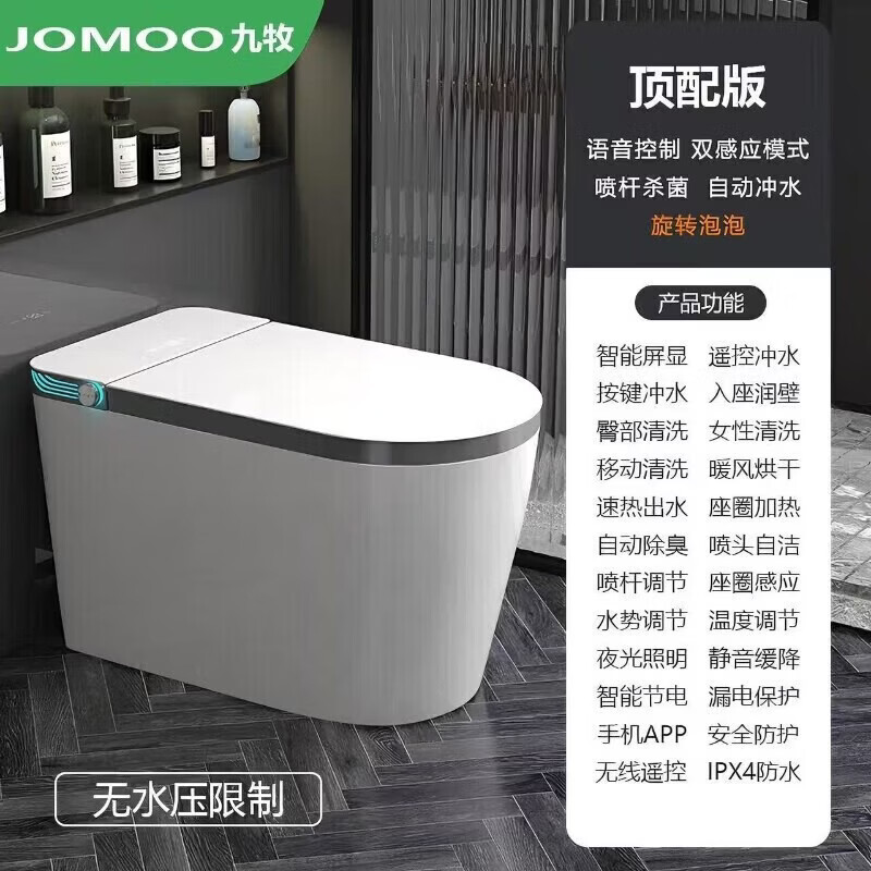 九牧（JOMOO）新款家用智能马桶静音全自动翻盖即热式无水压限制泡沫盾坐便器 灰边【顶配版】【自动翻盖+语音控制+蓝牙APP+氛围灯】 400mm【送货上门+免费安装】
