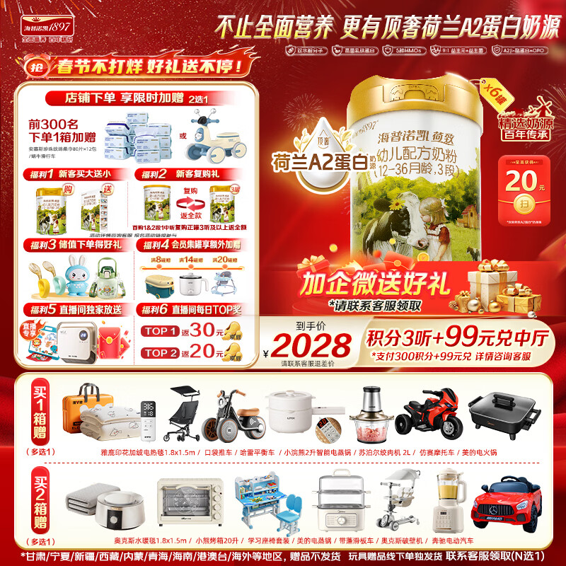 海普诺凯1897荷致A2蛋白*奶源版幼儿奶粉3段(12-36月)800g*6罐【顶奢升级】