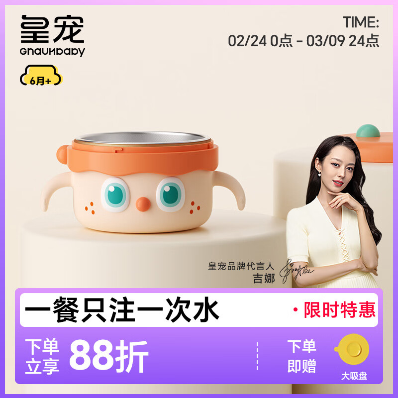 皇宠大眼萌宝宝辅食碗婴儿专用米粉注水保温碗恒温不锈钢儿童餐具14 里瑟橙【316L不锈钢内胆】