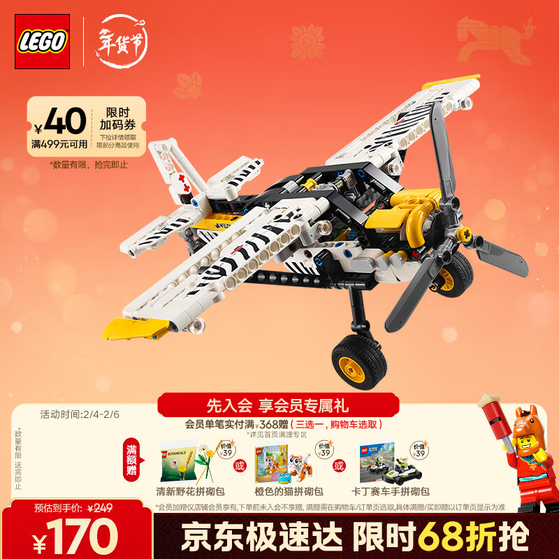 乐高（LEGO）积木机械组系列42198 丛林飞机男孩儿童玩具生日新年礼物年货装饰
